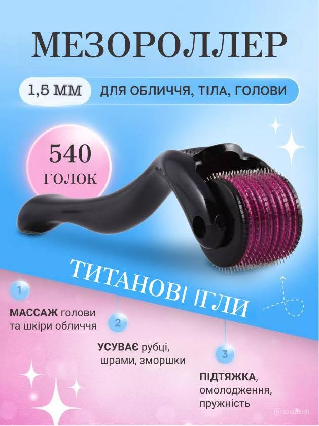 Мезороллер